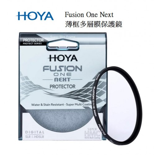 【現貨】HOYA Fusion One Next 67mm Protector 廣角 薄框 多層膜 保護鏡